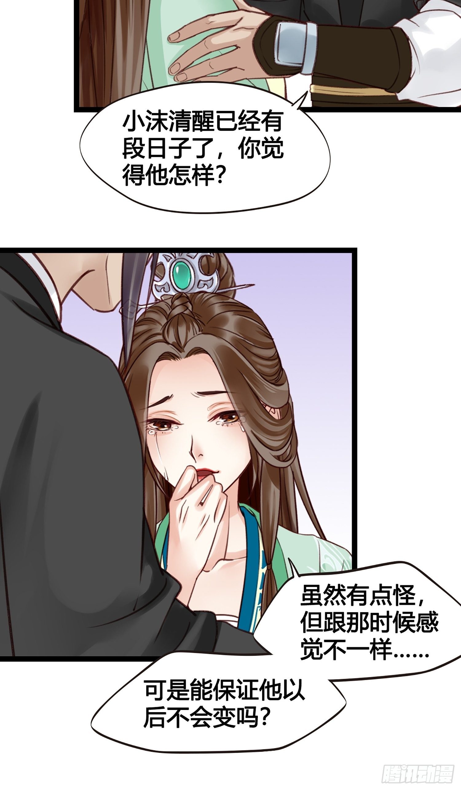 第012话 颜沫的计划14