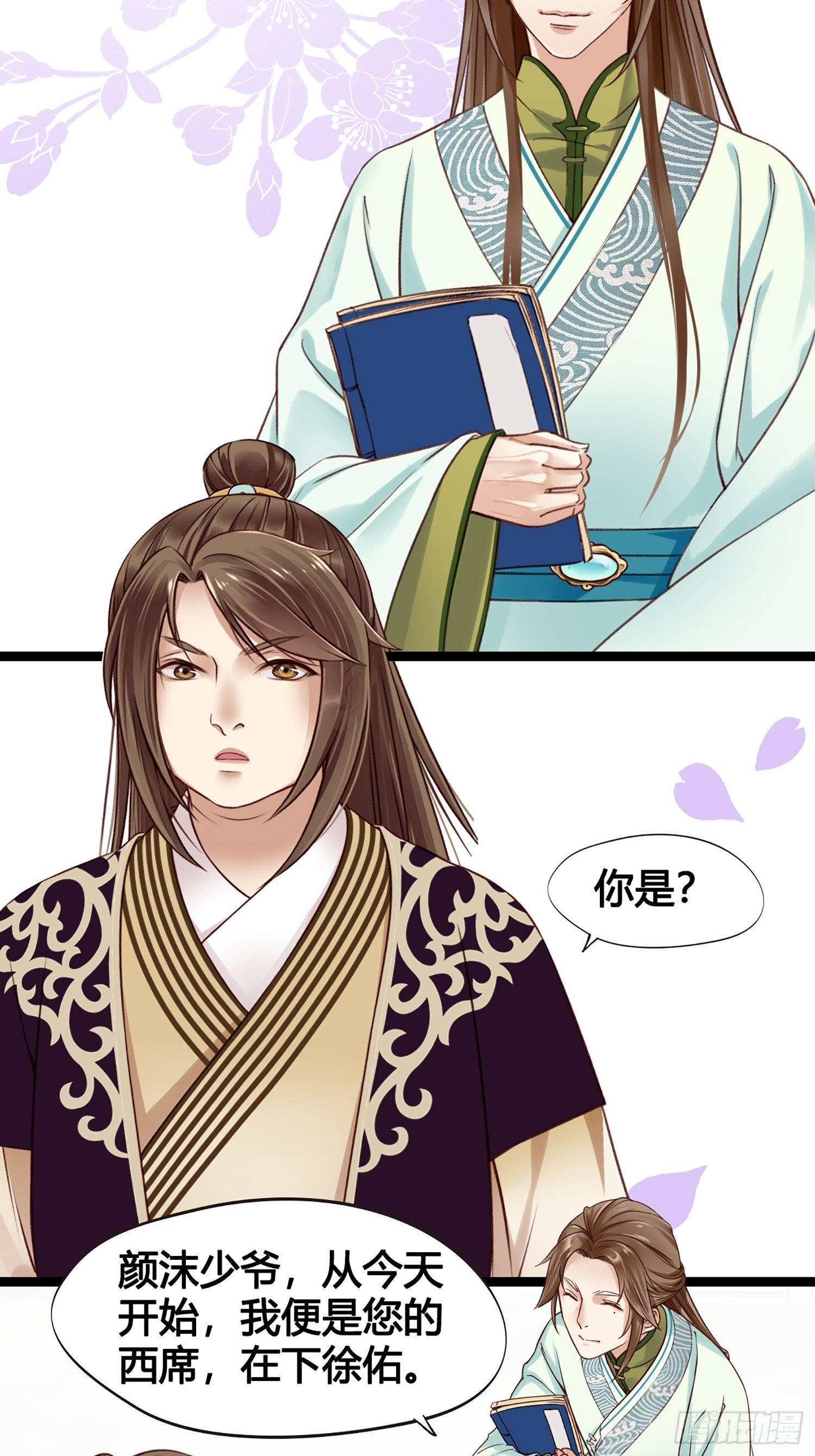 第012话 颜沫的计划20