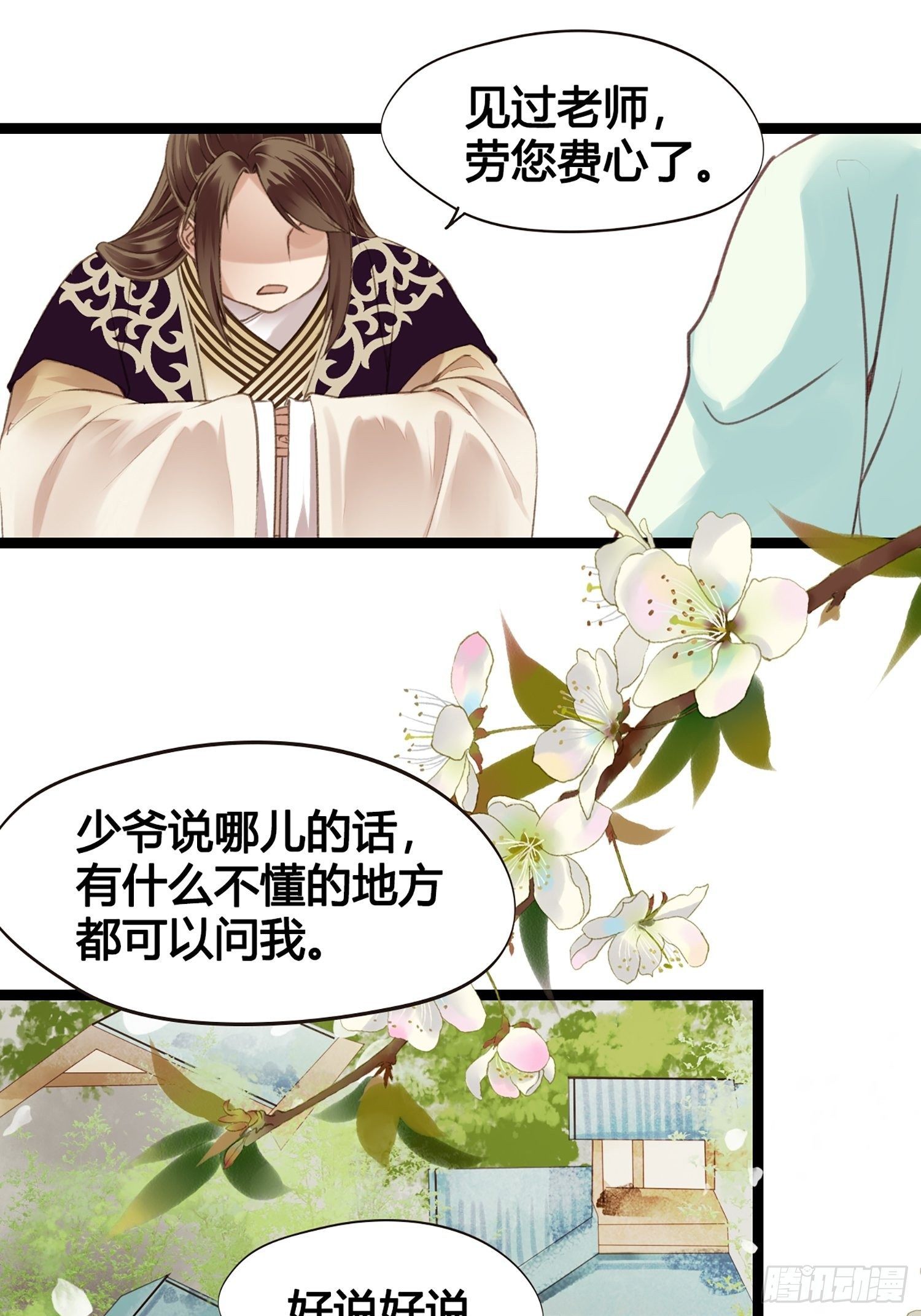 第012话 颜沫的计划22