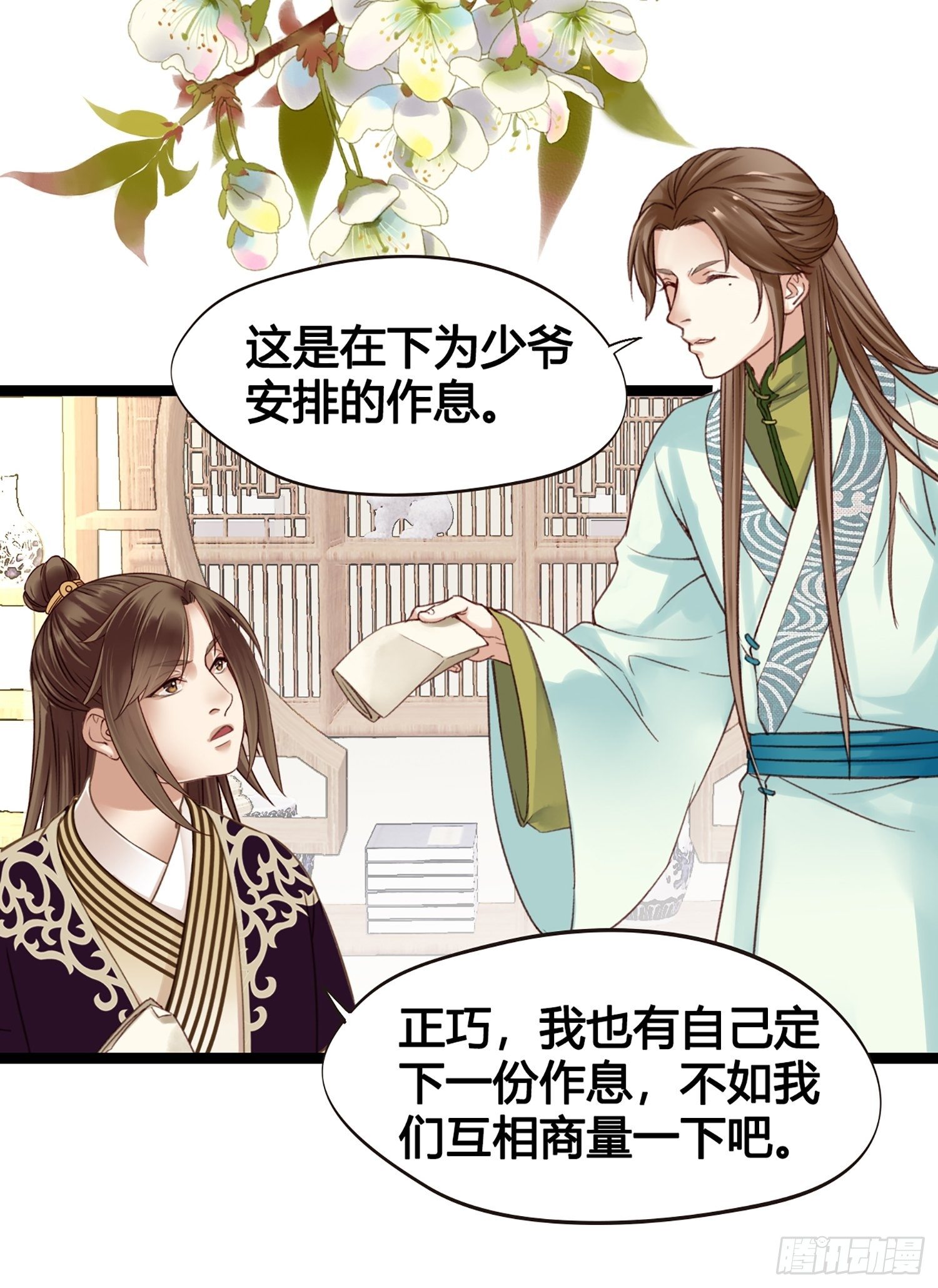 第012话 颜沫的计划24