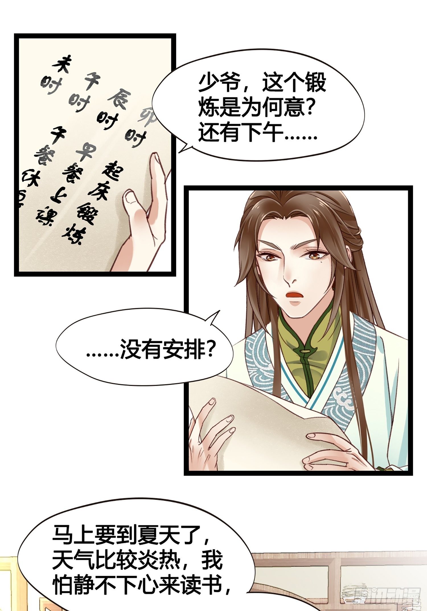 第012话 颜沫的计划25