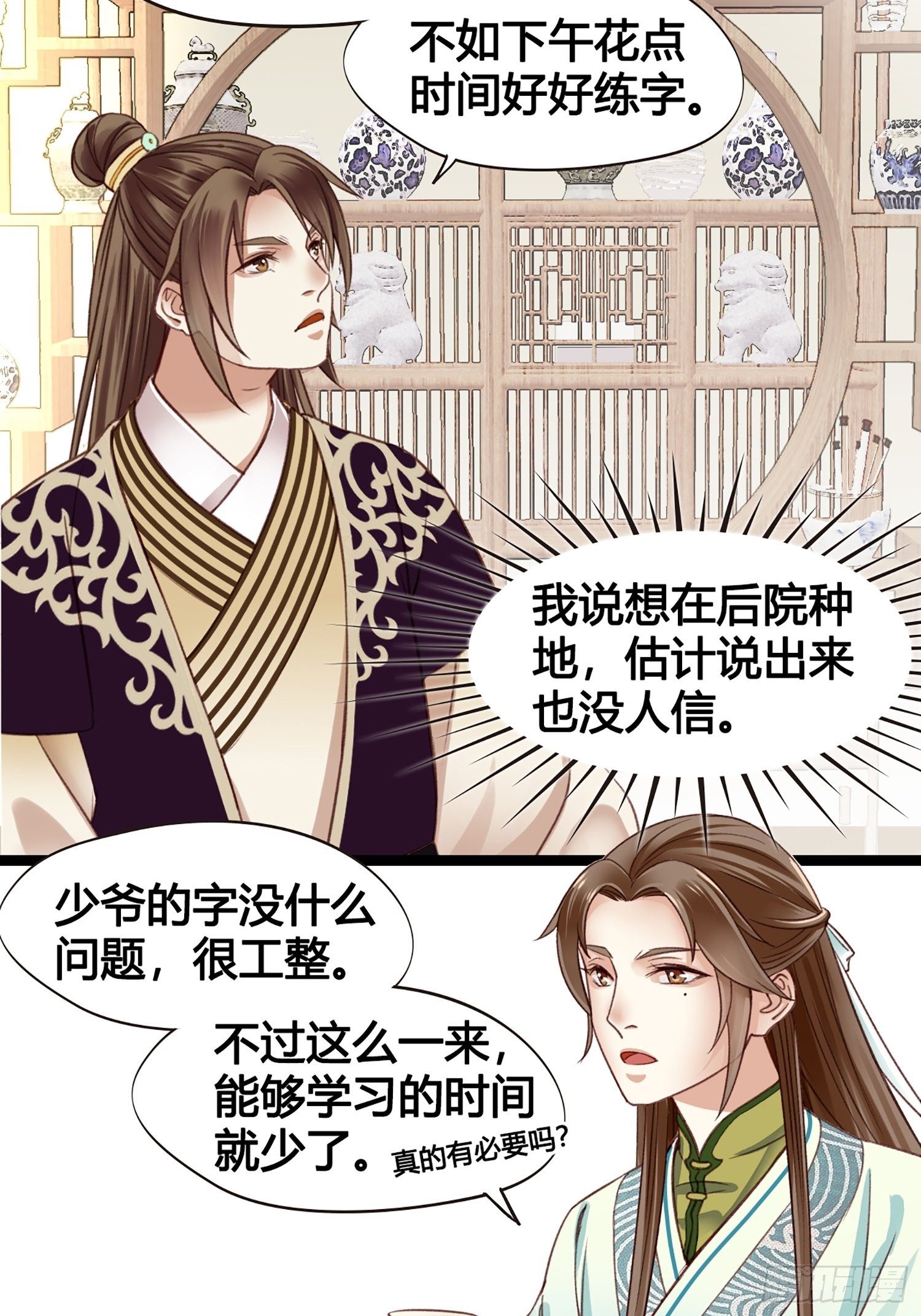 第012话 颜沫的计划26