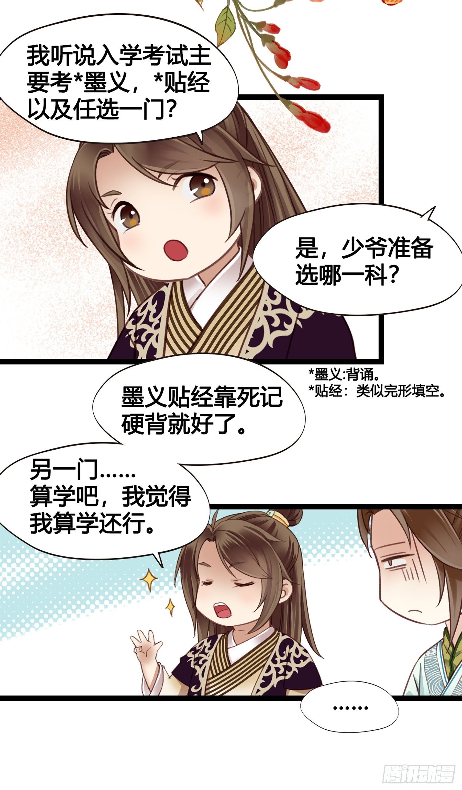 第012话 颜沫的计划28