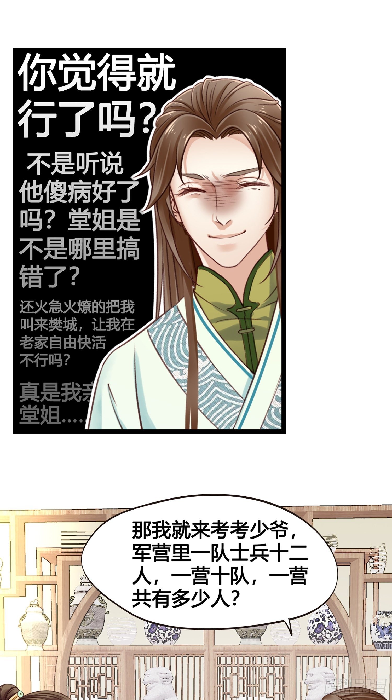 第012话 颜沫的计划29