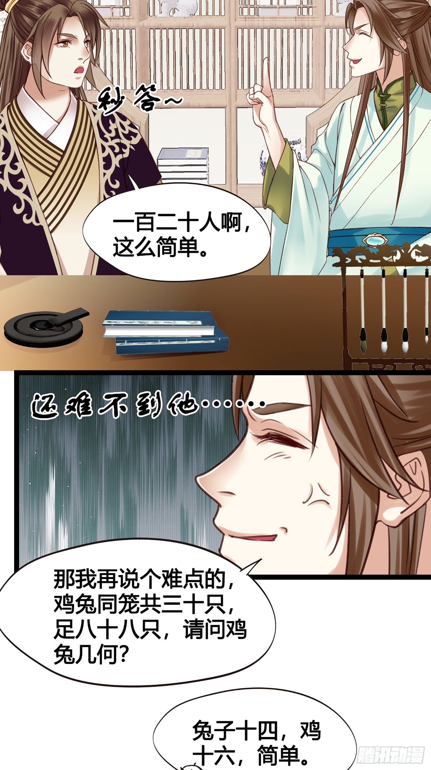 第012话 颜沫的计划30