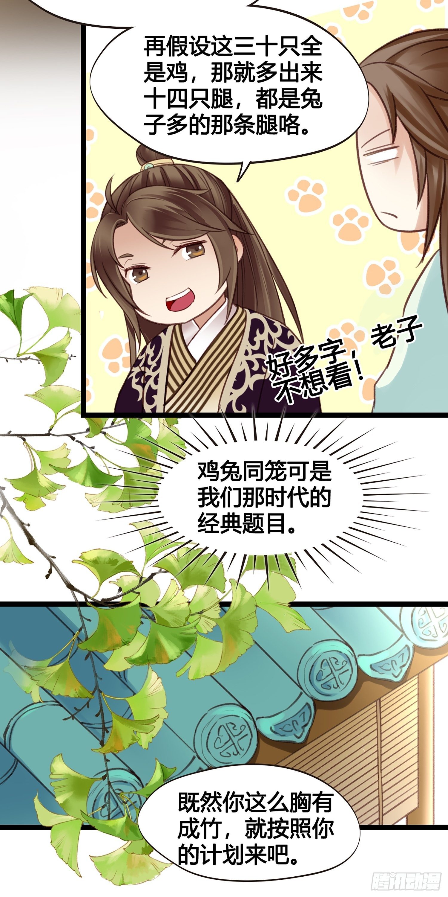 第012话 颜沫的计划32