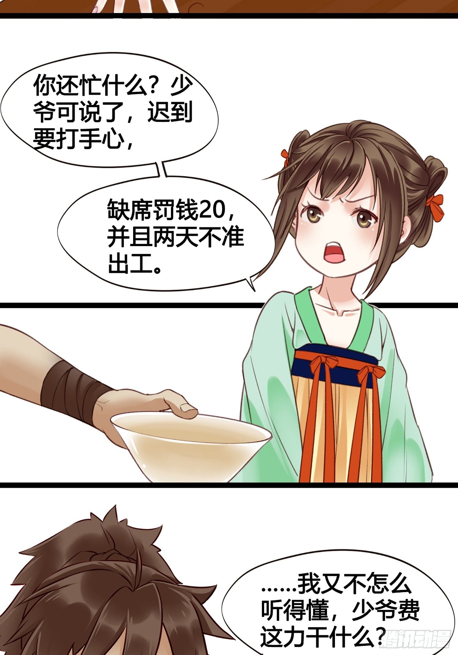 第012话 颜沫的计划38