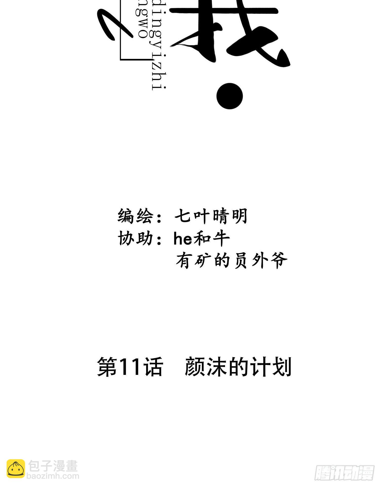 第012话 颜沫的计划6