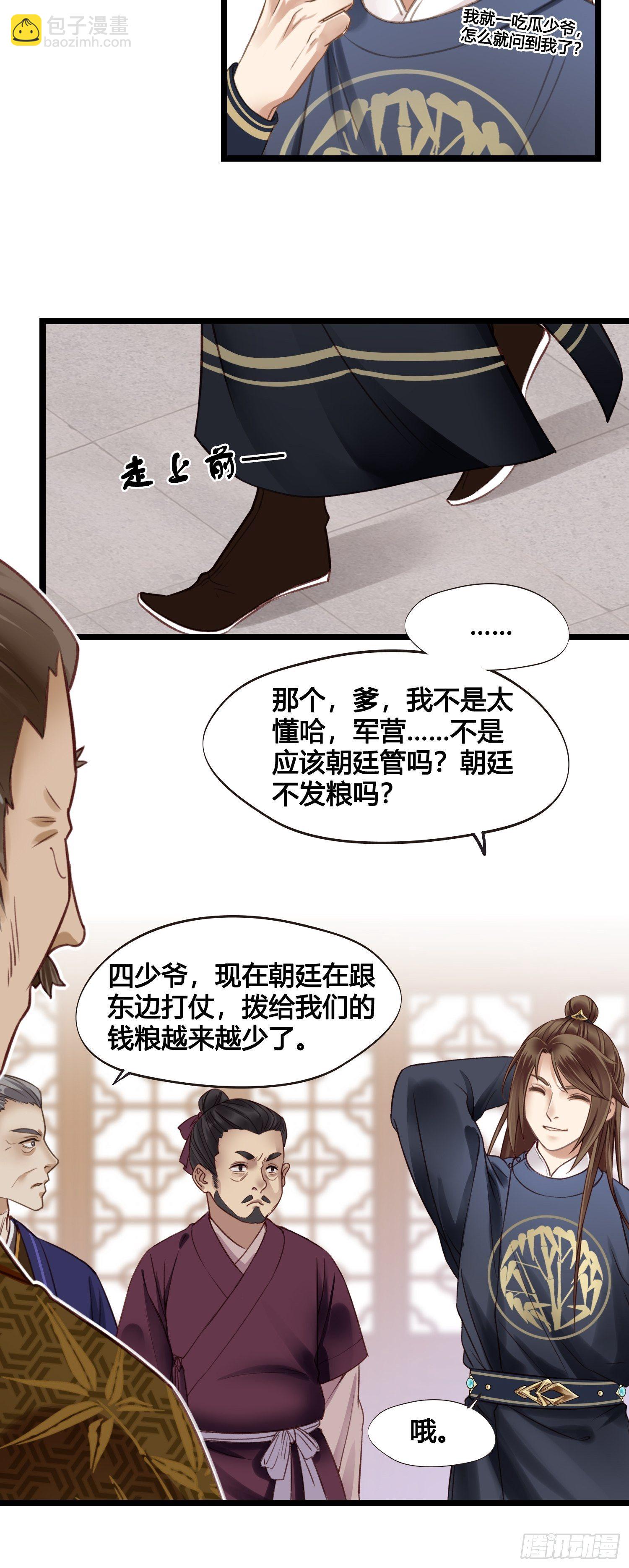 第014话 就要一个态度26
