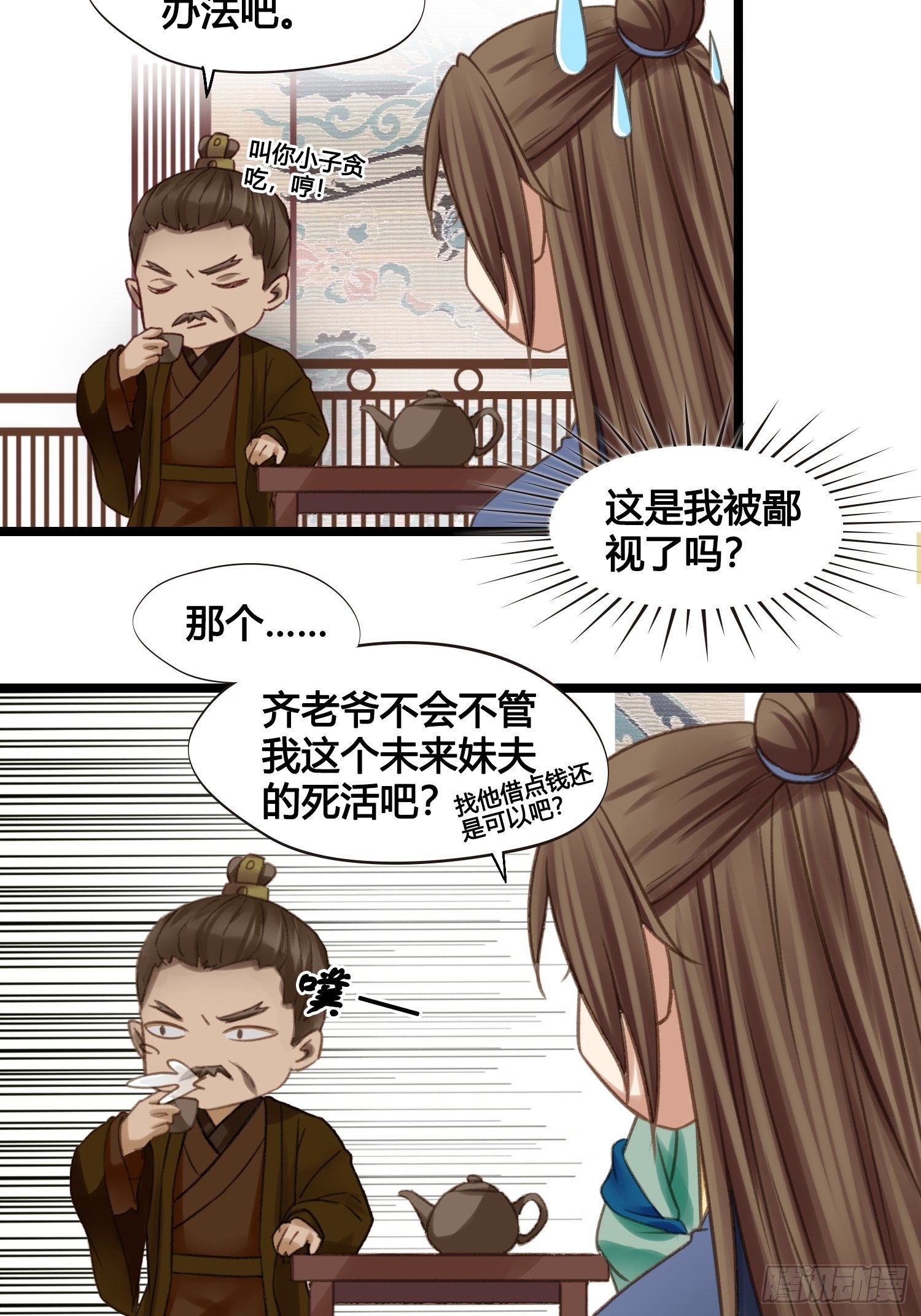 第014话 就要一个态度29