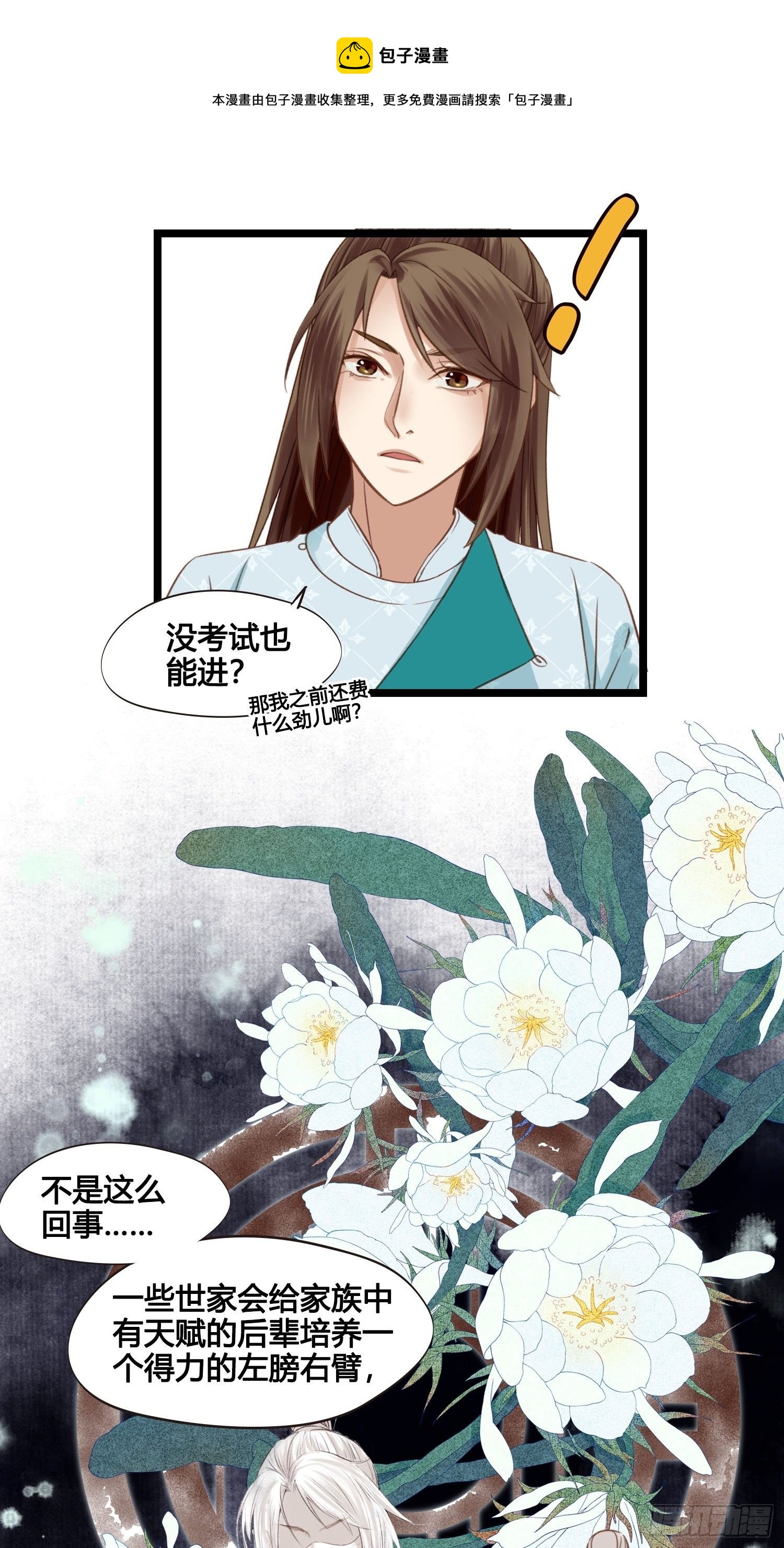 第025话  自我意识很强烈嘛0