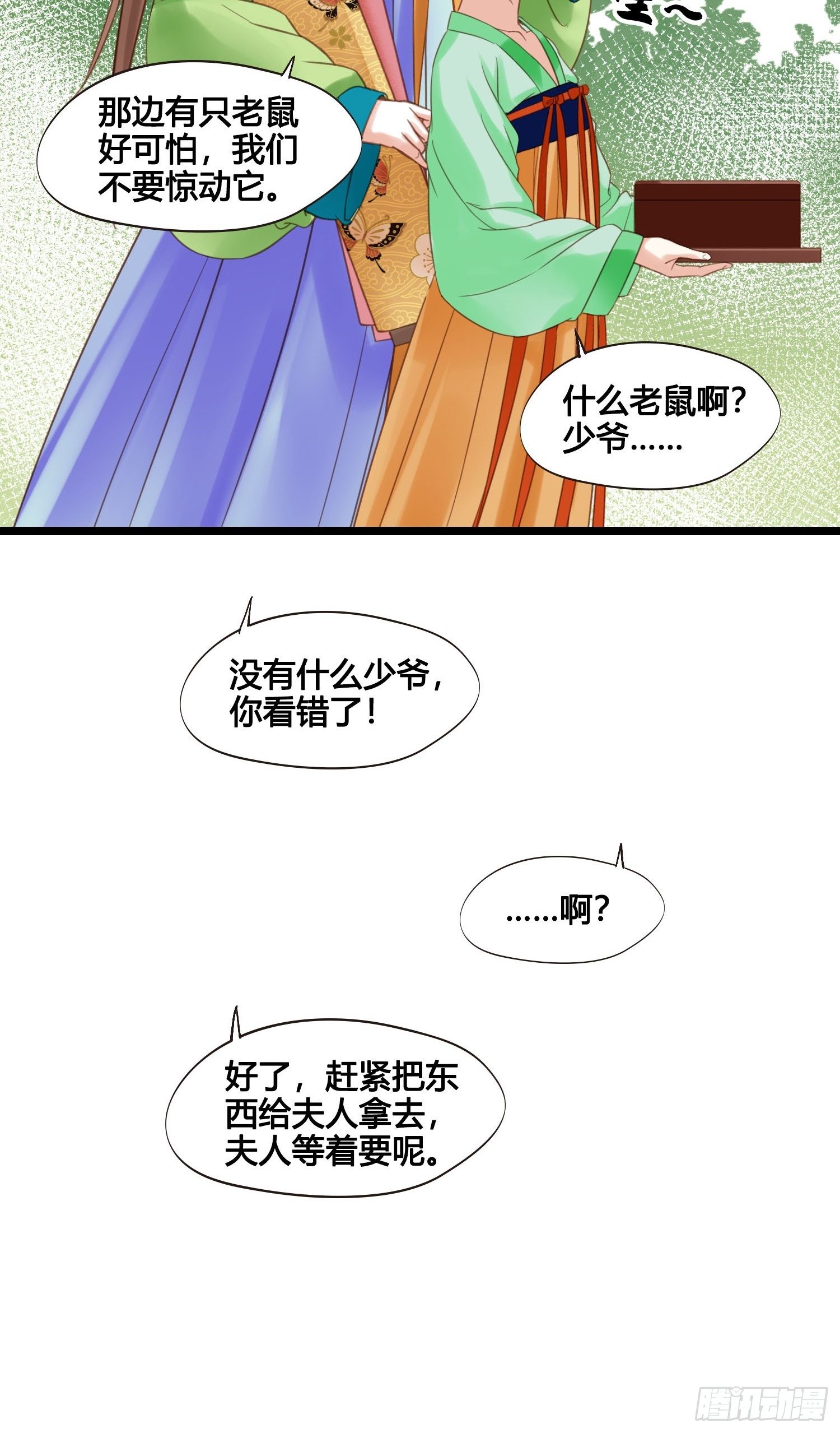第025话  自我意识很强烈嘛23