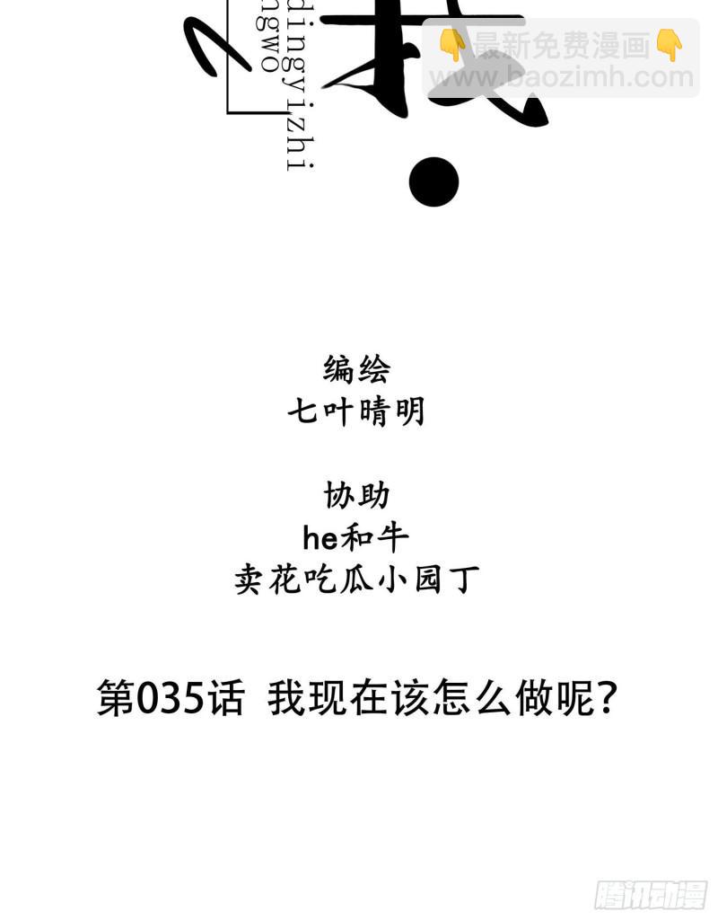 第035话  我现在该怎么做呢6