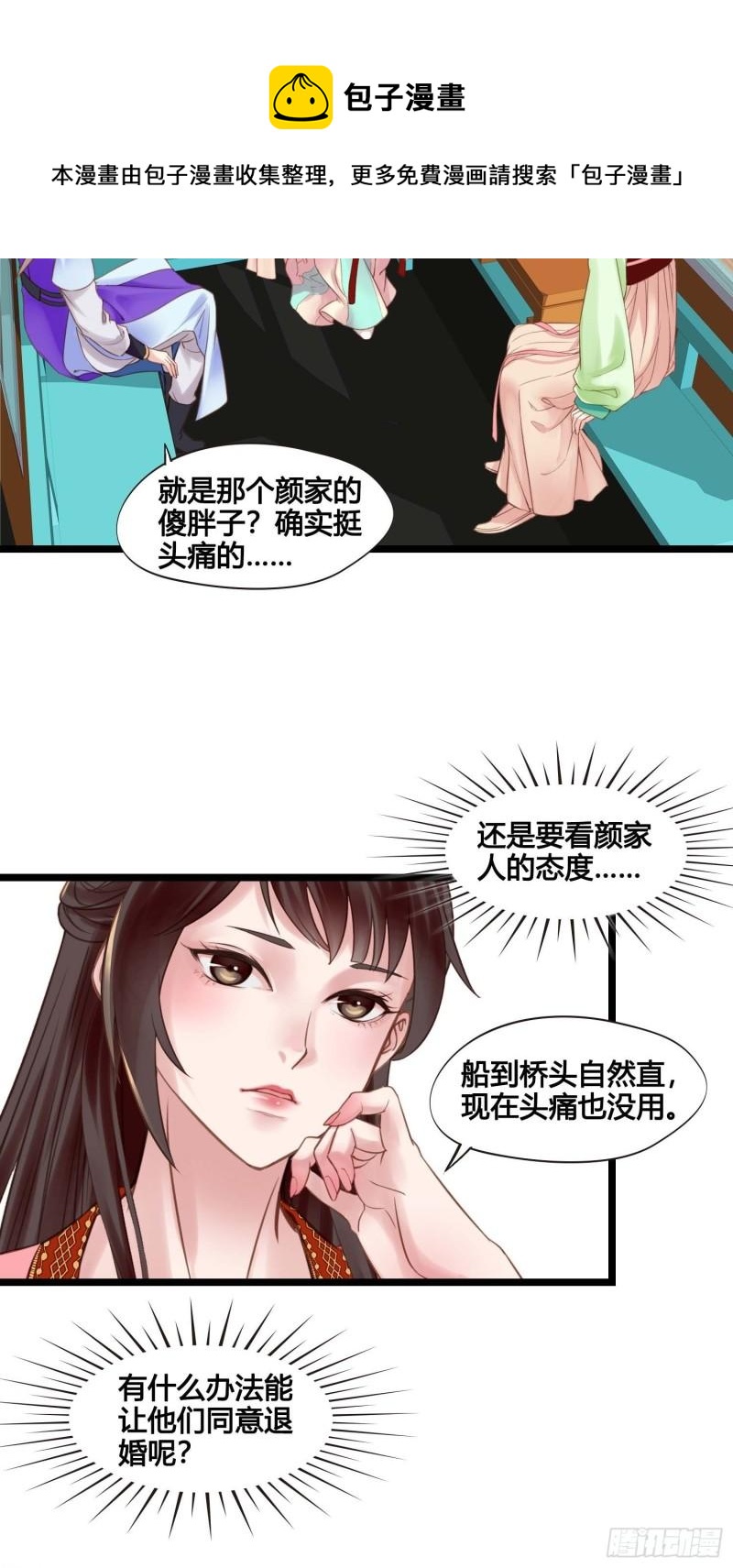 第036话  未婚妻回来了24