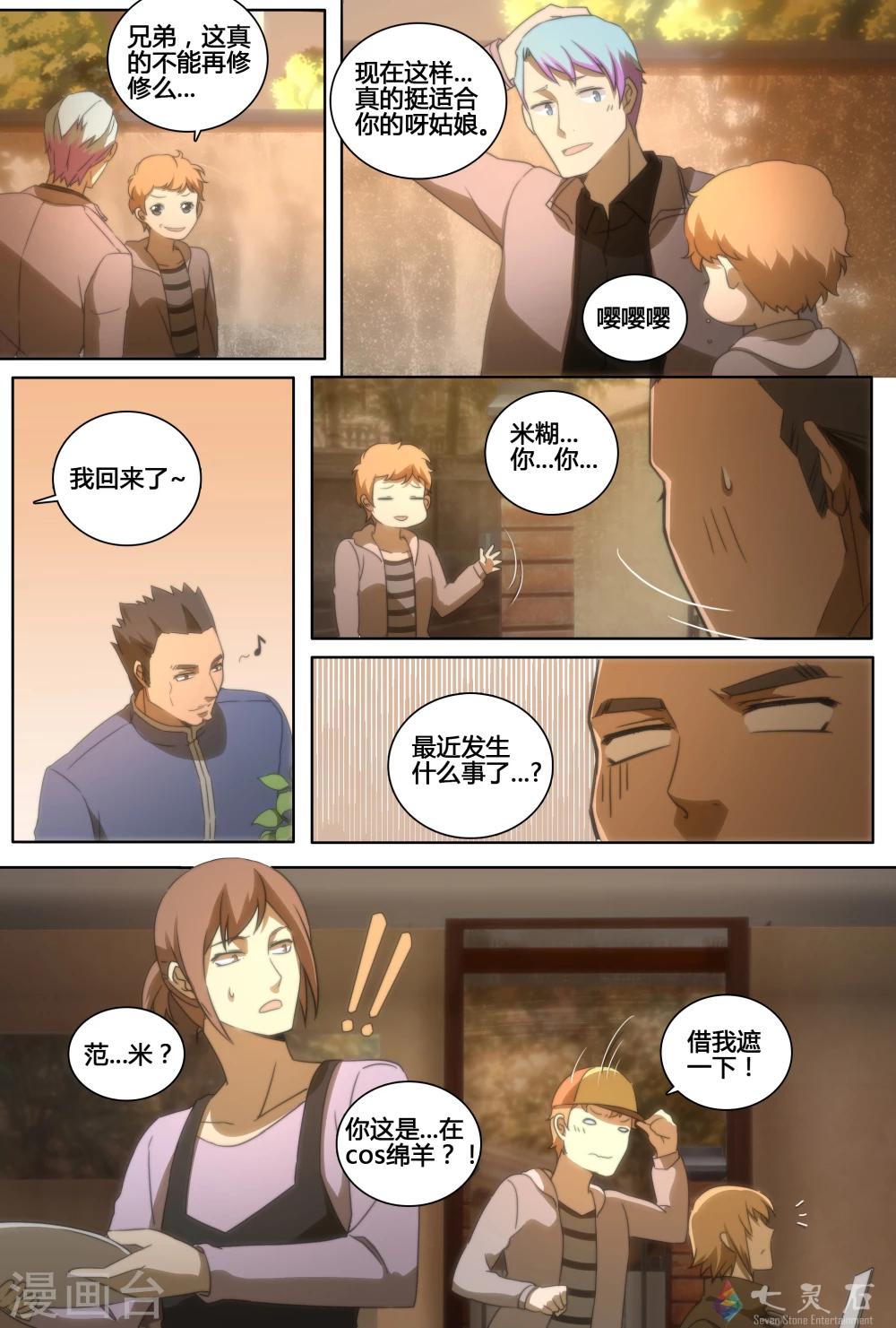 第15话  网红偶像心（特别篇）6