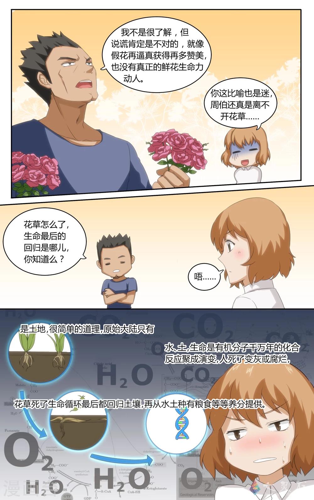 第18话 匹诺曹的眼泪2