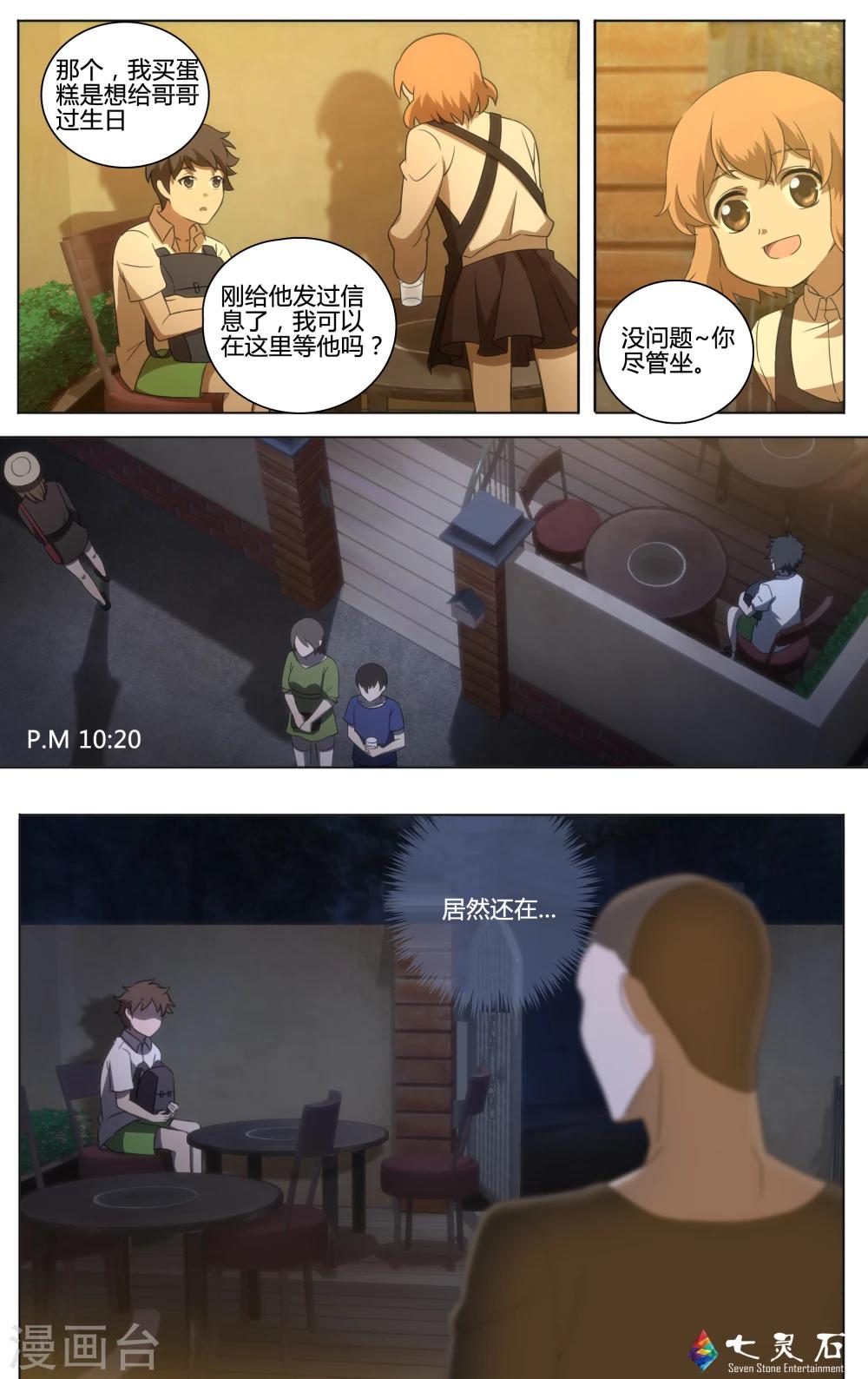 第19话 夏天的围巾5