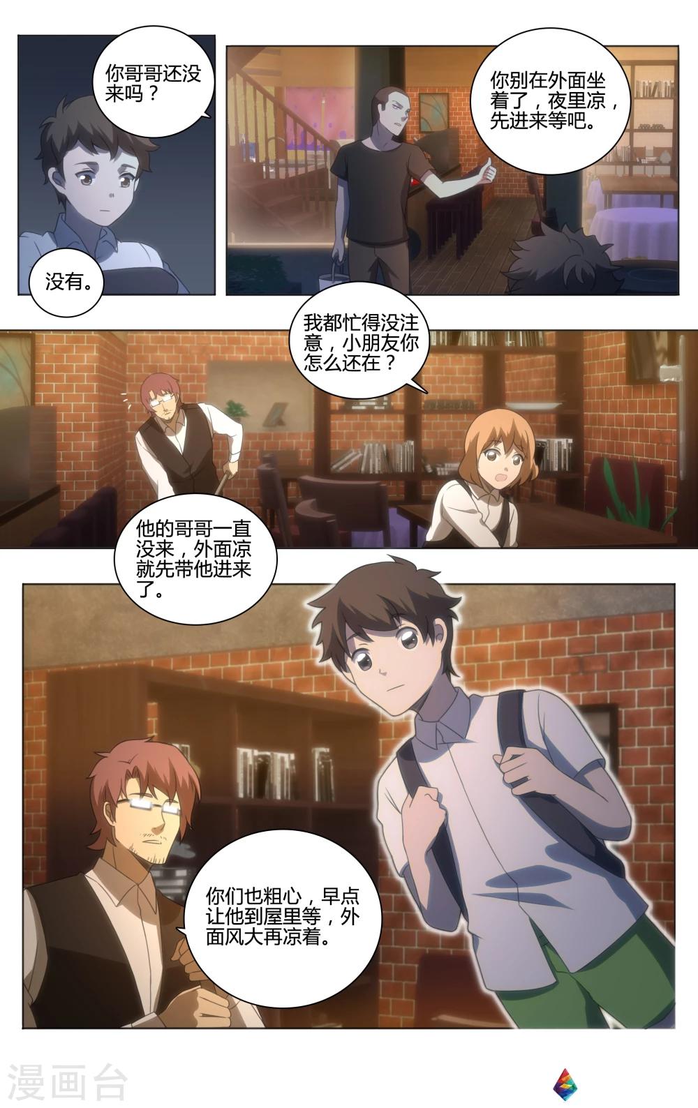 第19话 夏天的围巾6