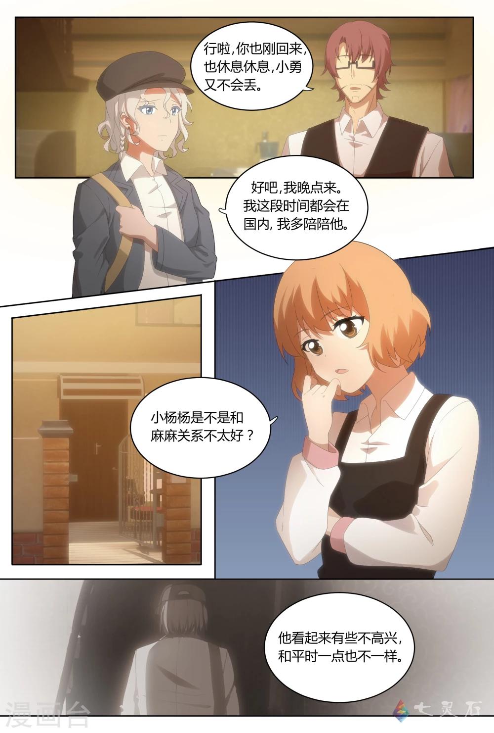 第22话 天才的孤独10