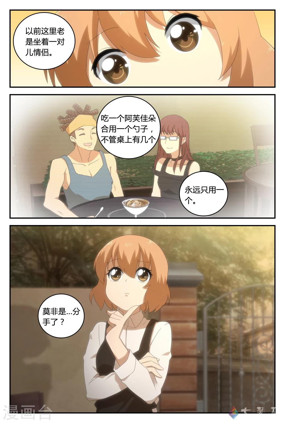第30话 咖啡店大危机2