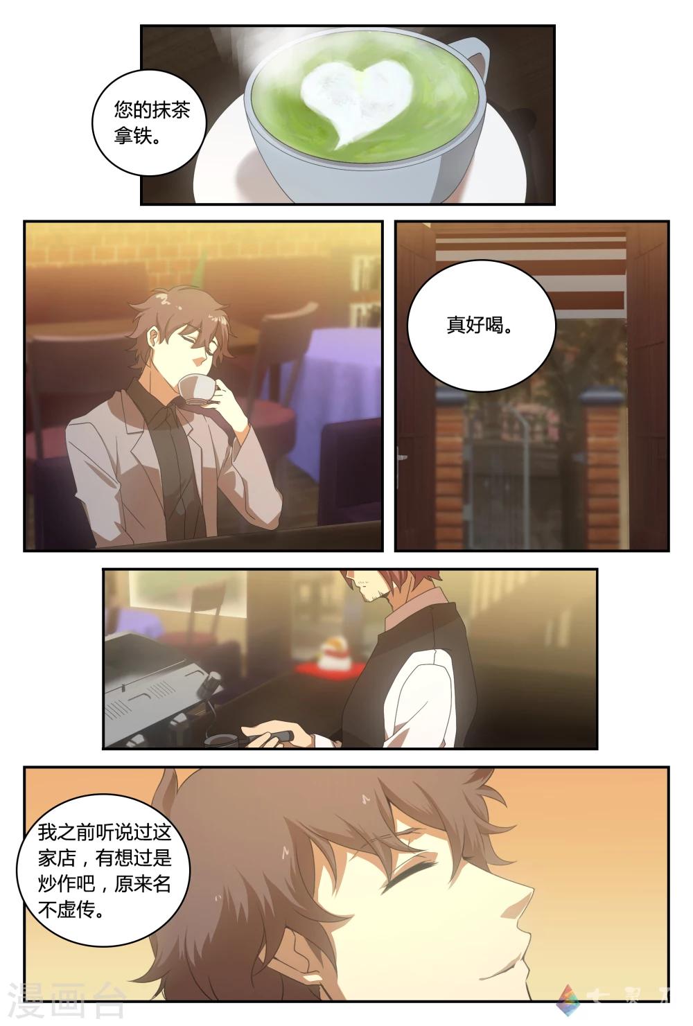第30话 咖啡店大危机5
