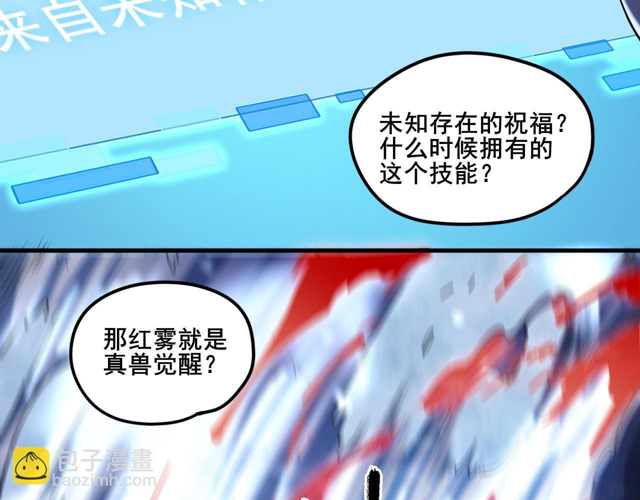 第5话 未知神明的祝福？41