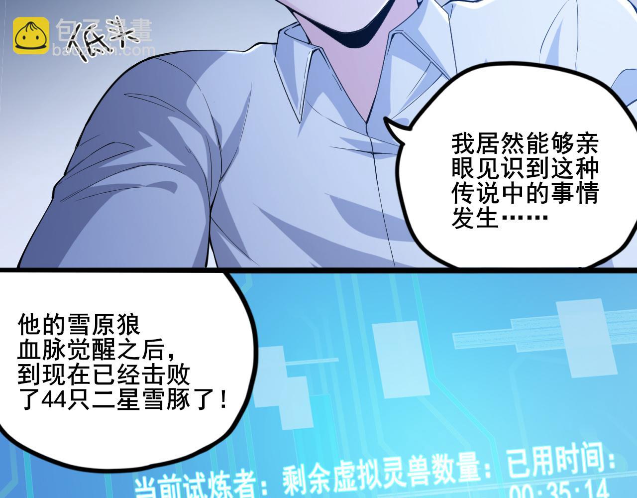 第5话 未知神明的祝福？68