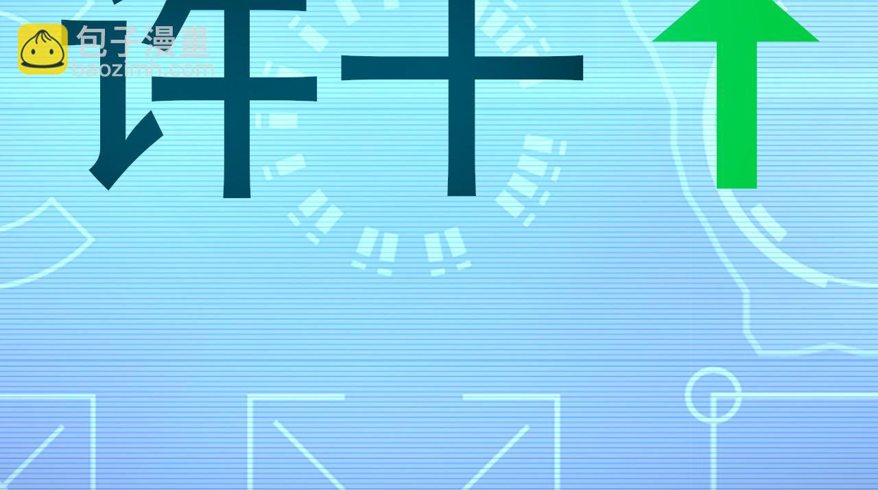 第6话 创造新纪录94