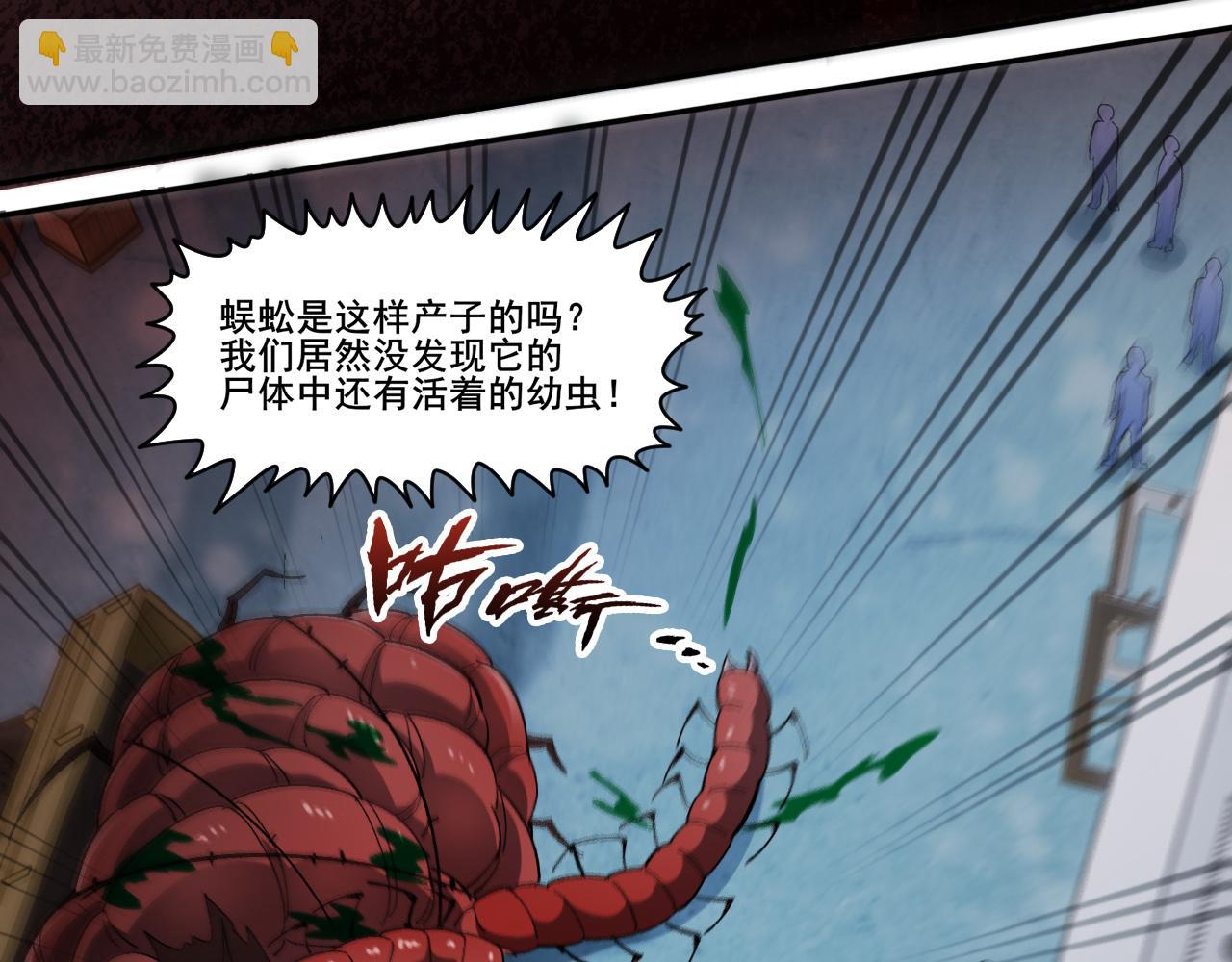 第10话 异兽蜈蚣116