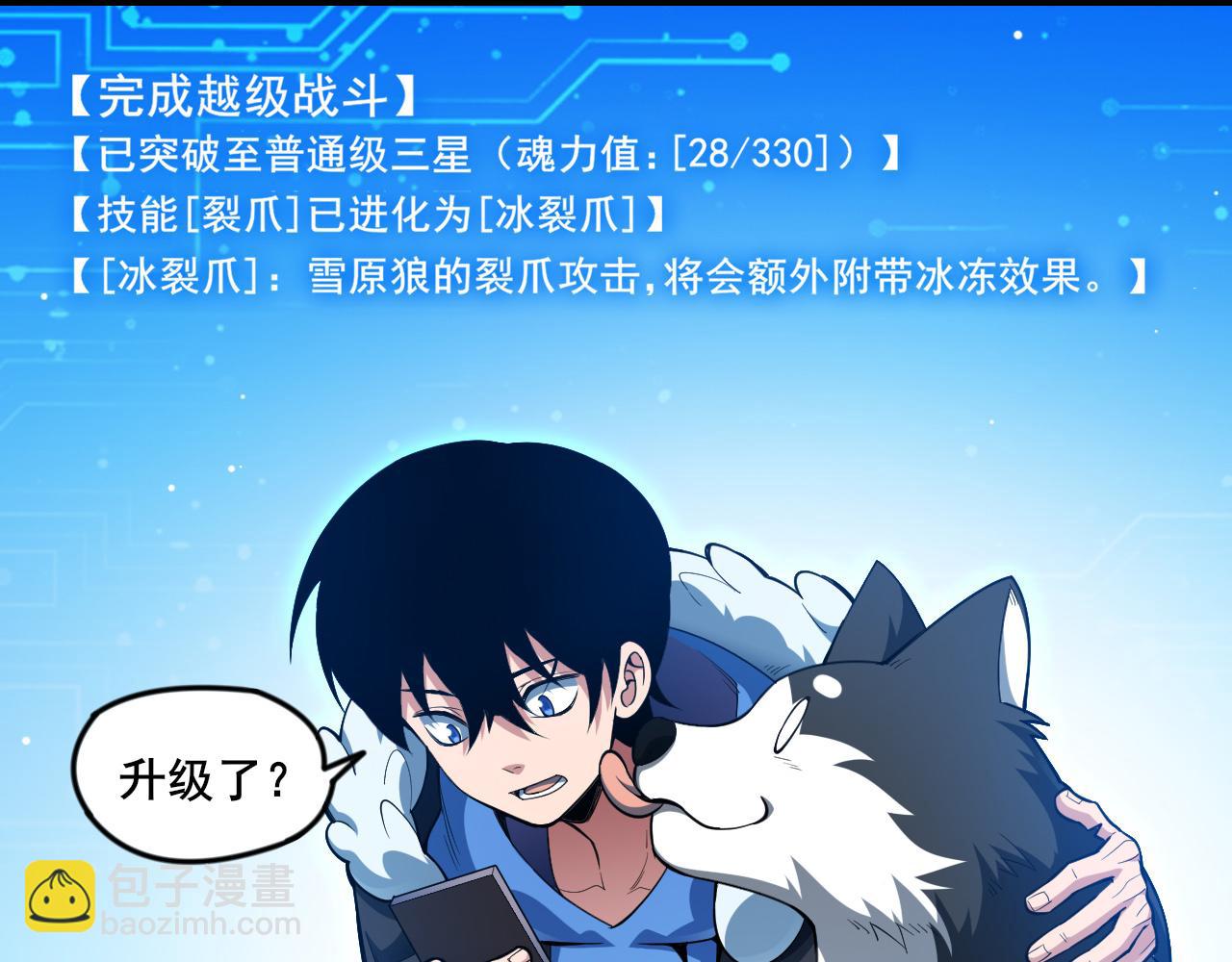 第13话 异兽首杀！111
