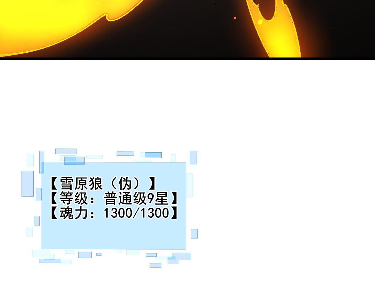 第24话 直升九星！114