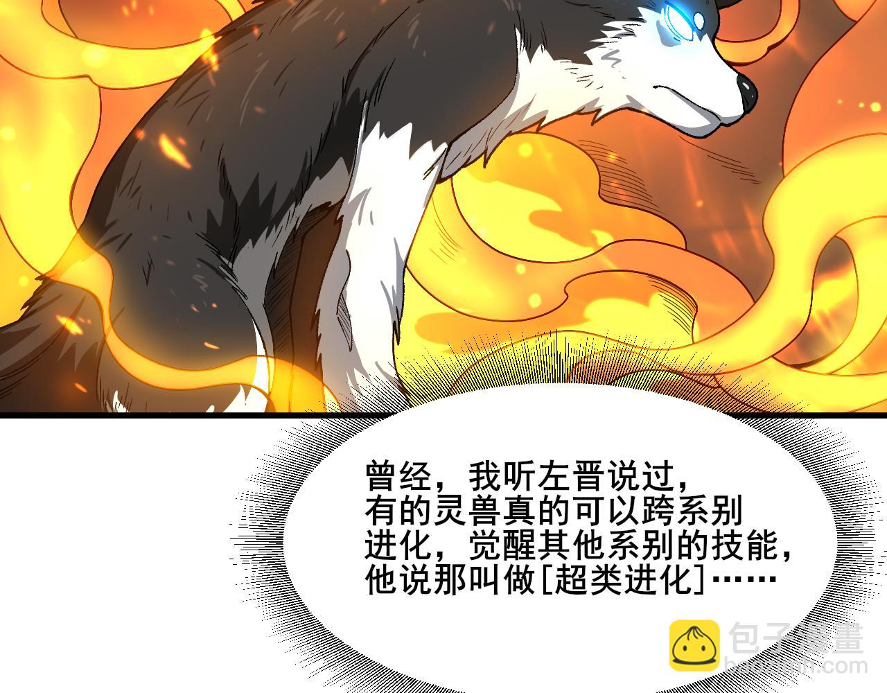 第25话 超类进化！52