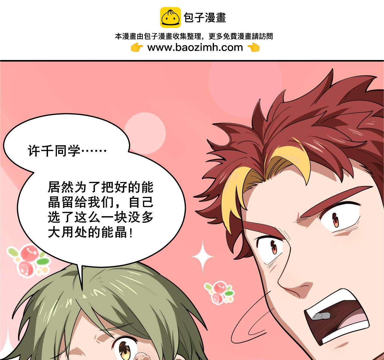 第37话 雷暴峡谷0