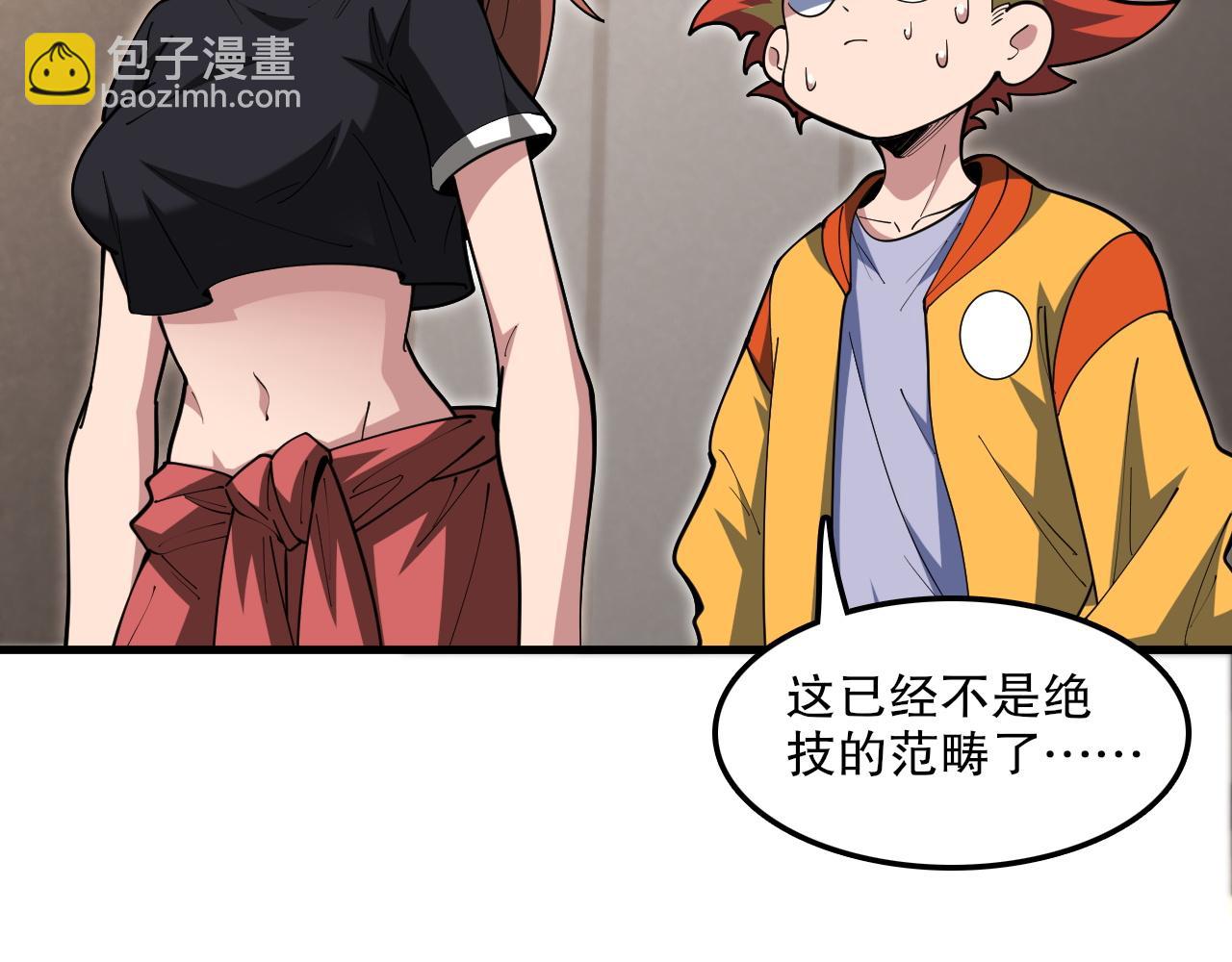 第48话 绝技！110
