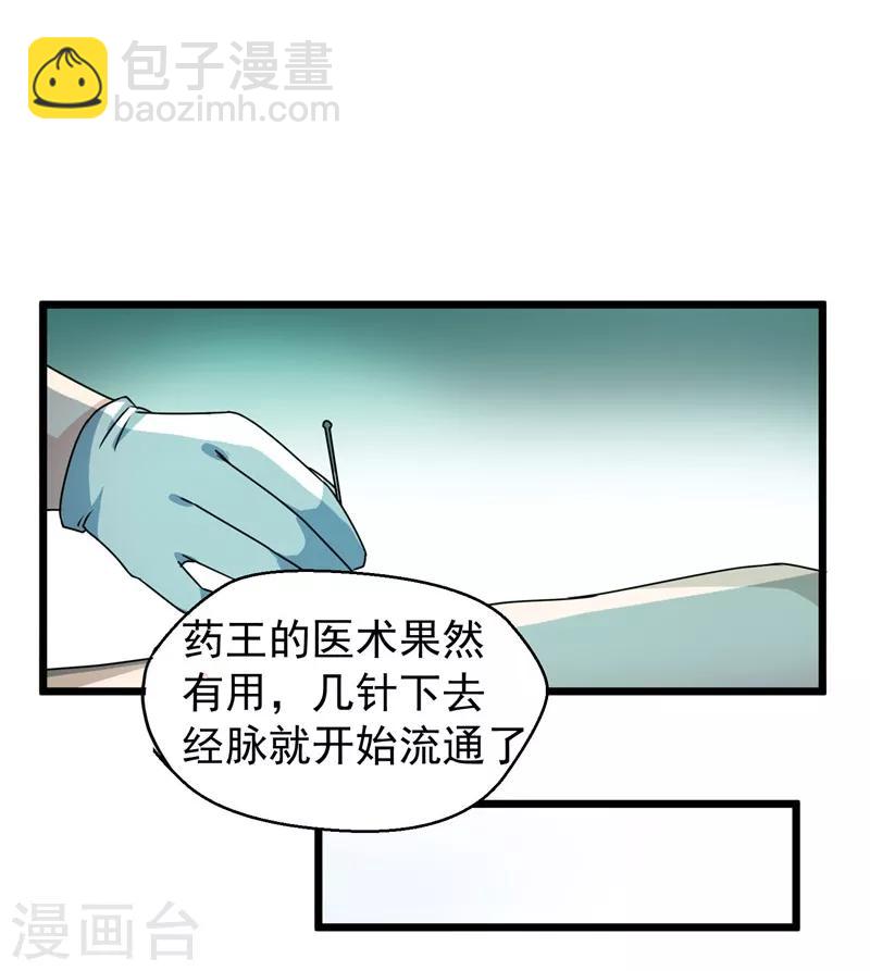 第7话 治不好，我以命抵命！13