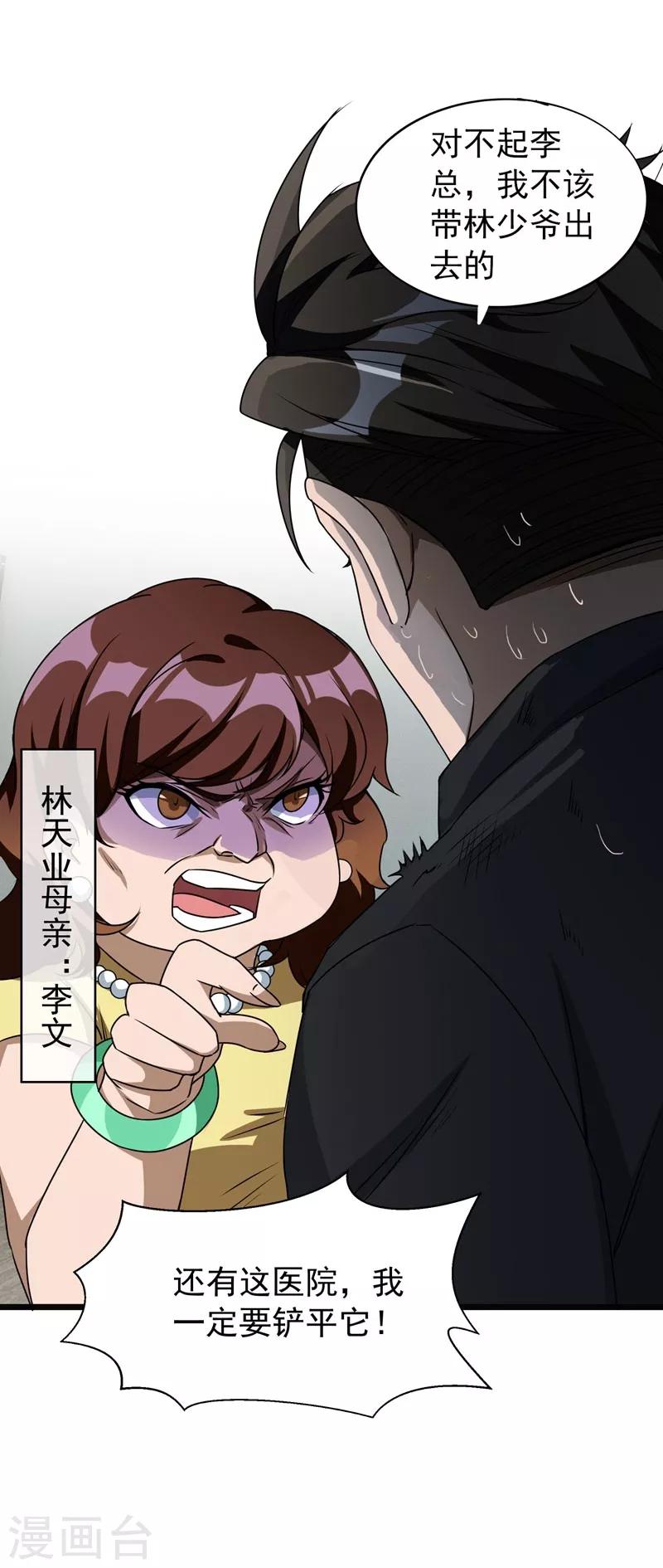 第7话 治不好，我以命抵命！16