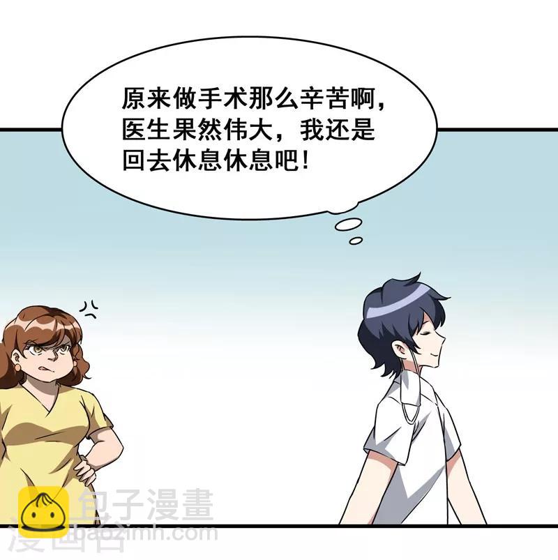 第7话 治不好，我以命抵命！25