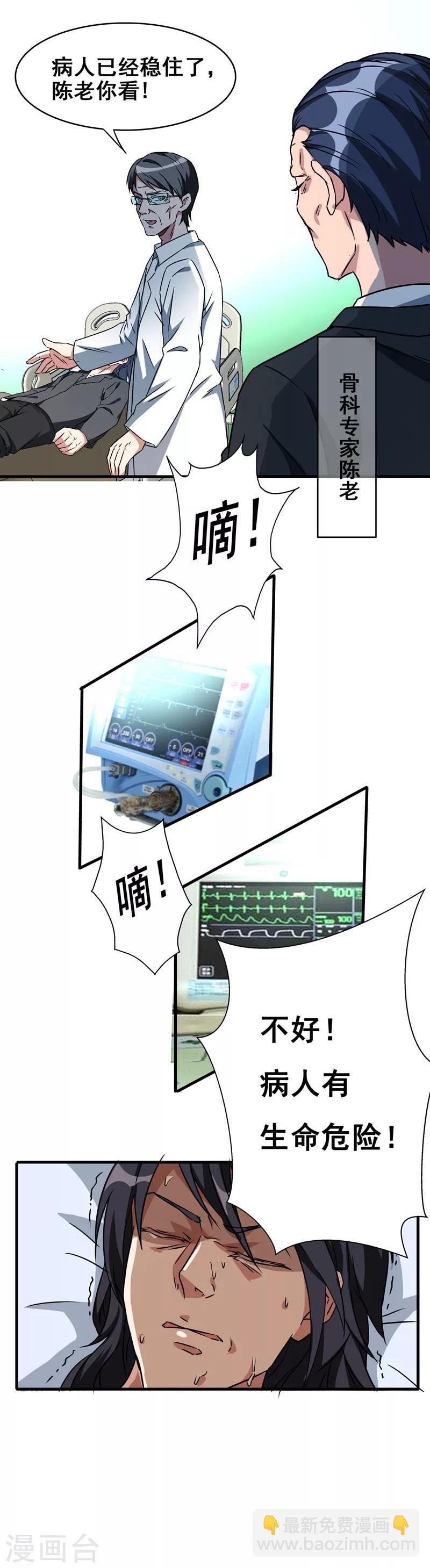 第7话 治不好，我以命抵命！31