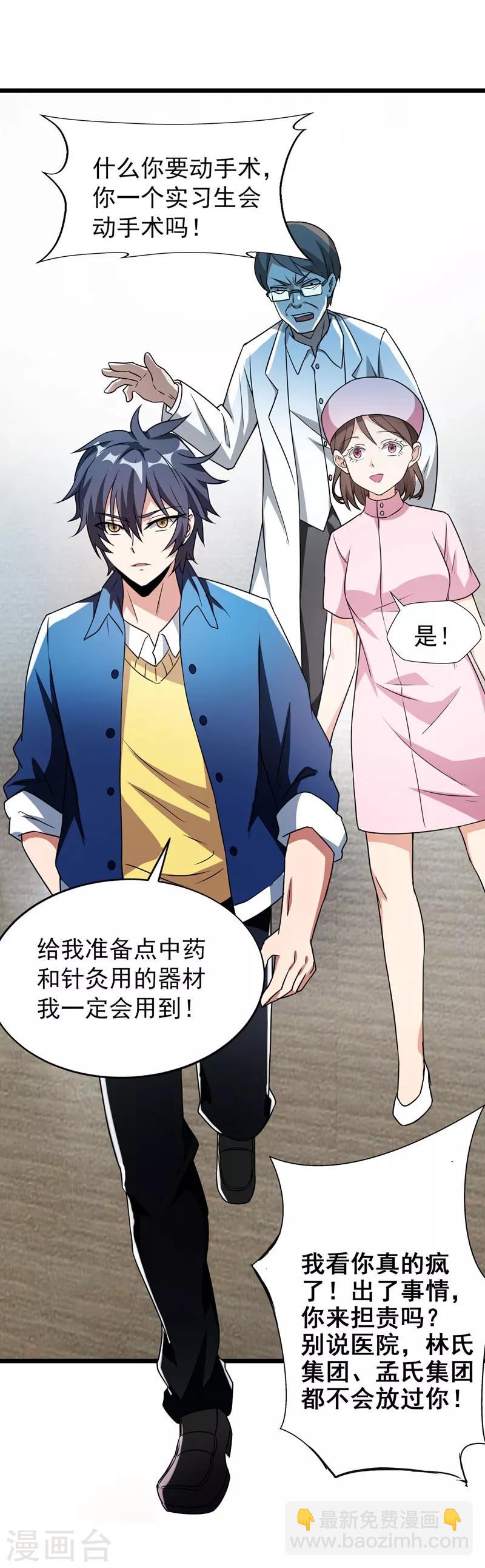 第7话 治不好，我以命抵命！4