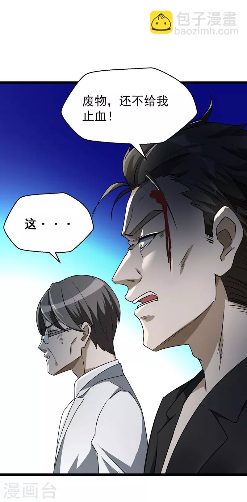 第7话 治不好，我以命抵命！7