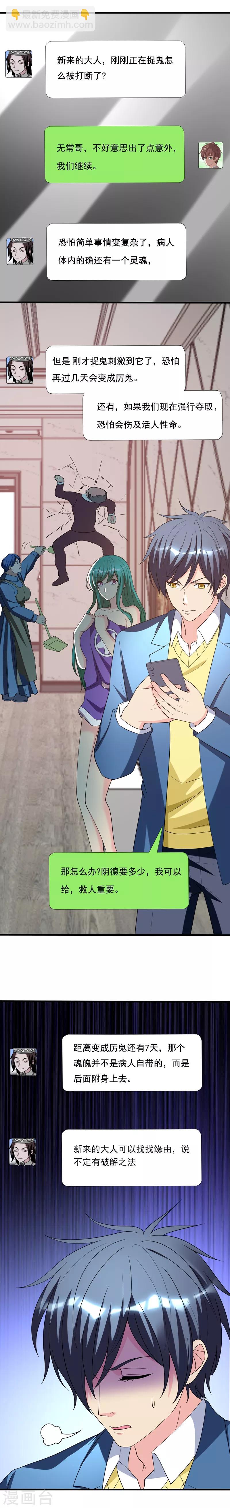 第19话 厉鬼附身！3
