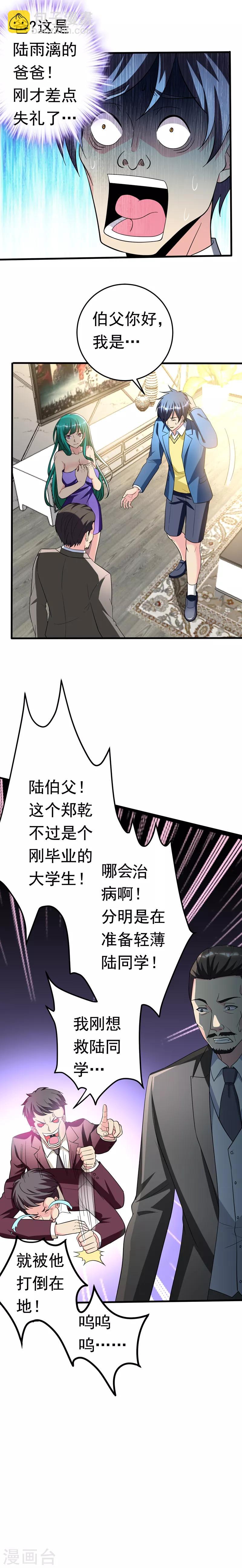 第19话 厉鬼附身！7