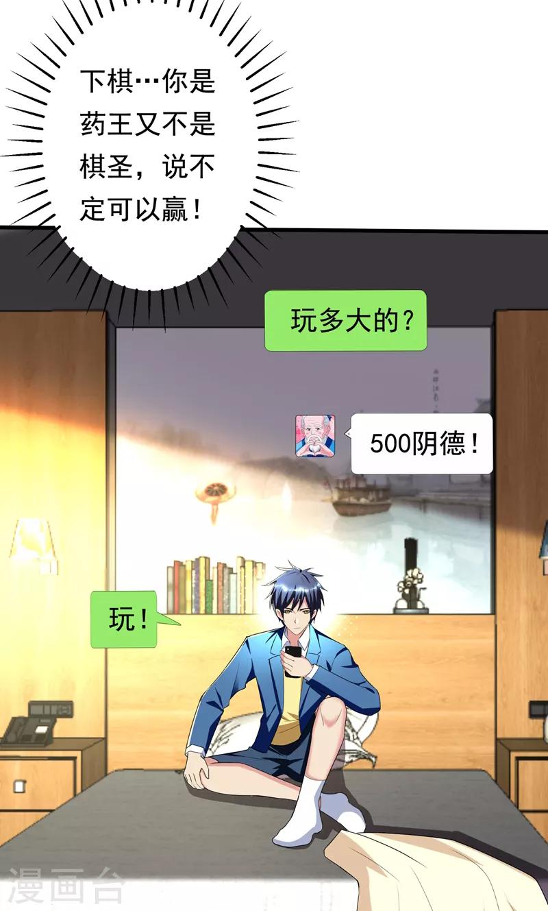 第27话 下棋赚阴德~6