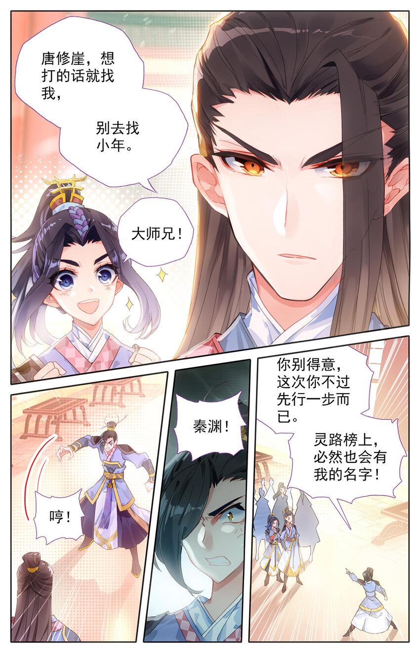 2 第1话：灵路榜（下）2