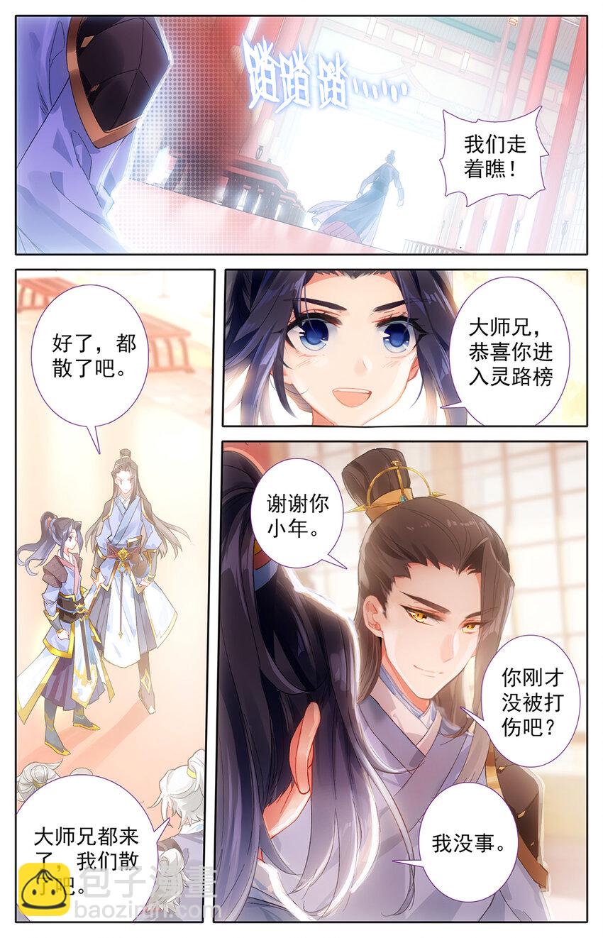 2 第1话：灵路榜（下）3