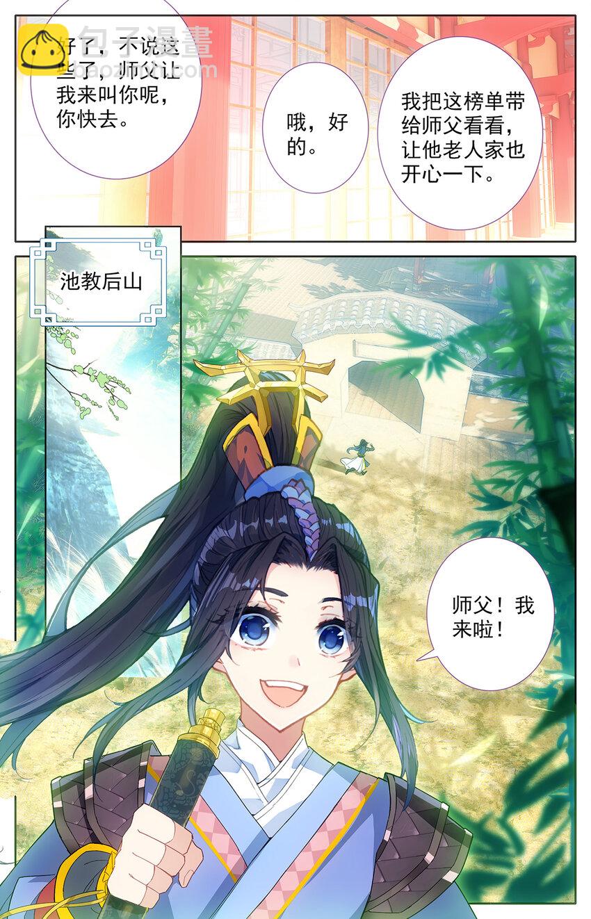 2 第1话：灵路榜（下）5