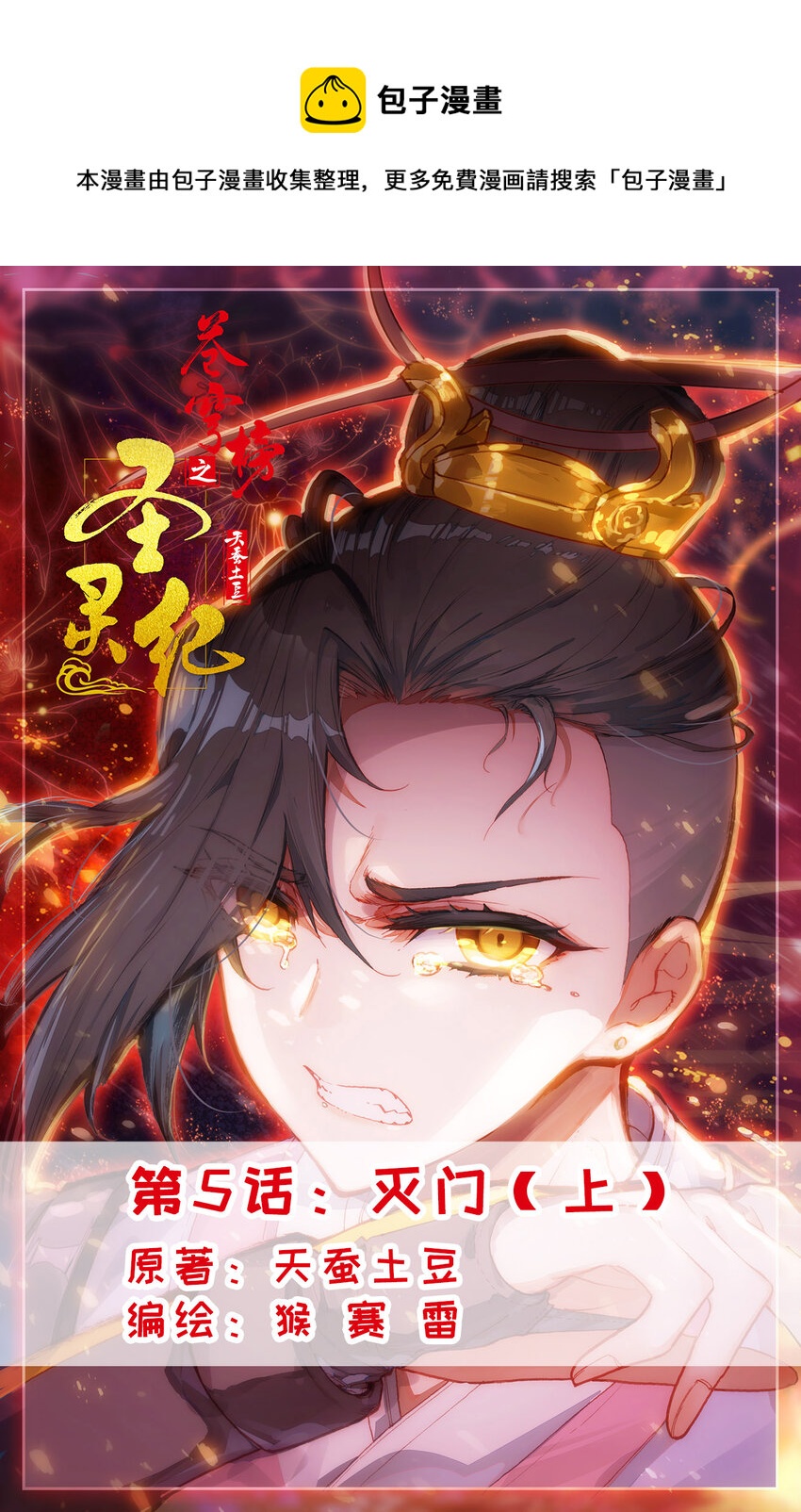 9 第5话：灭门（上）0