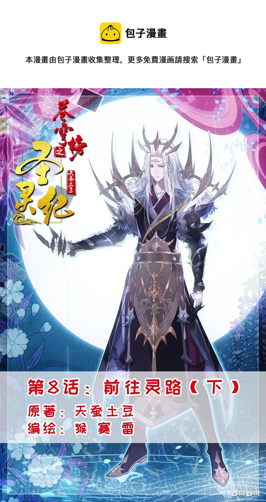 16 第8话：前往灵路（下）0