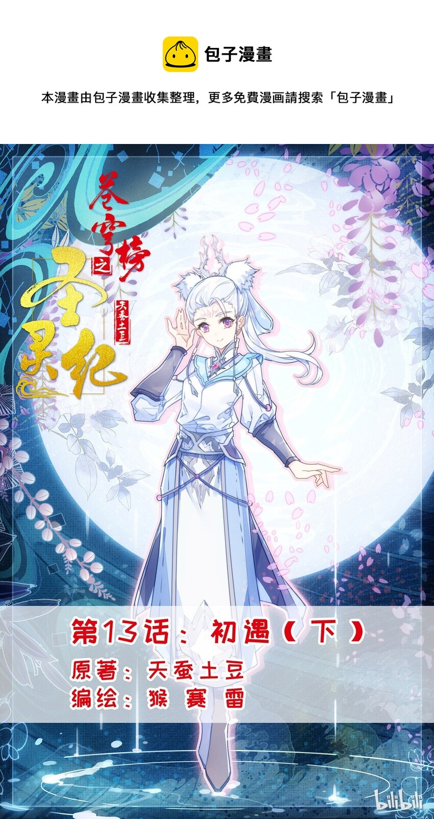27 第13话：初遇（下）0