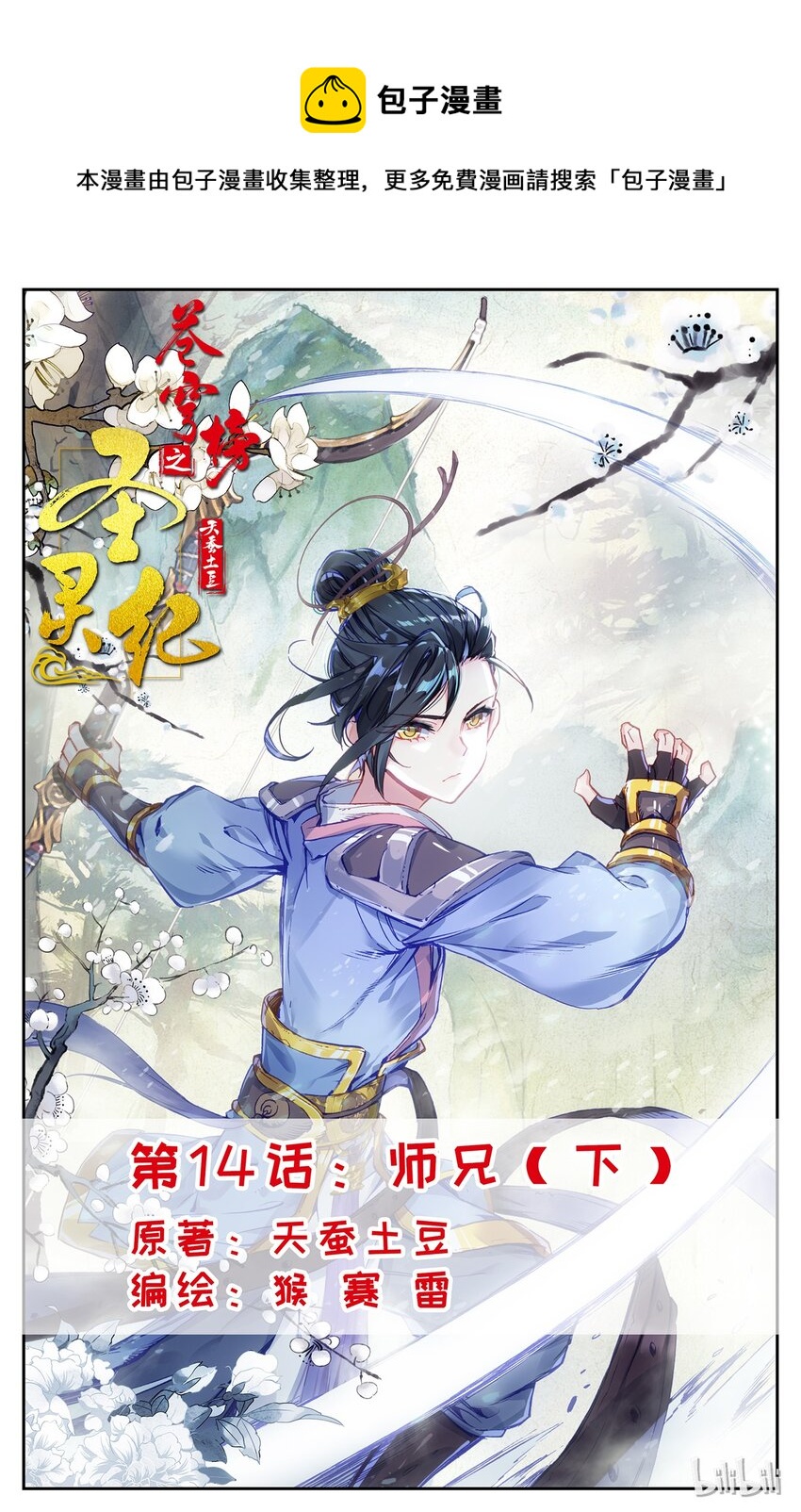 29 第14话：师兄（下）0